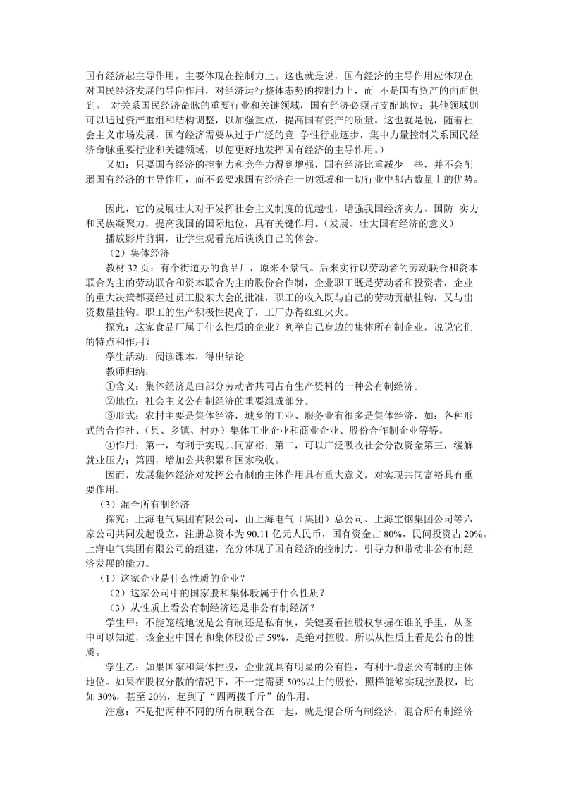 我国的基本经济制度教案_第3页