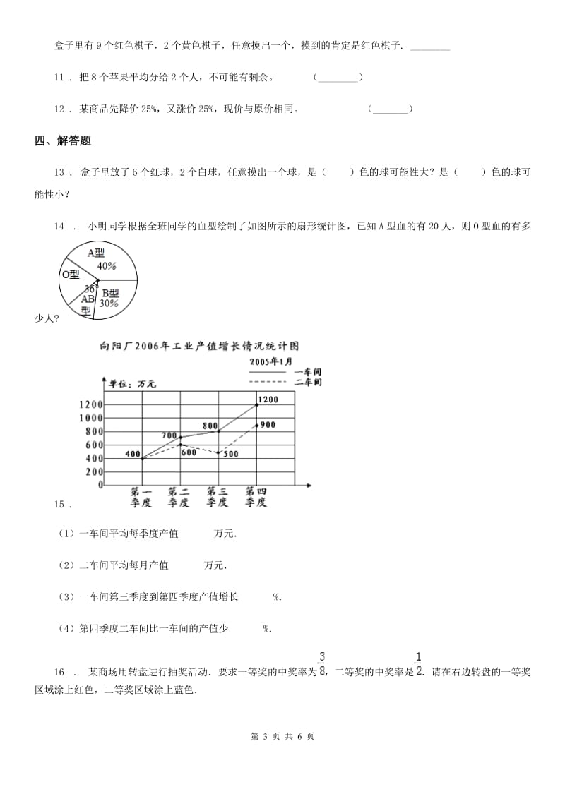 浙教版数学六年级上册第四单元《统计图与可能性》单元测试卷_第3页