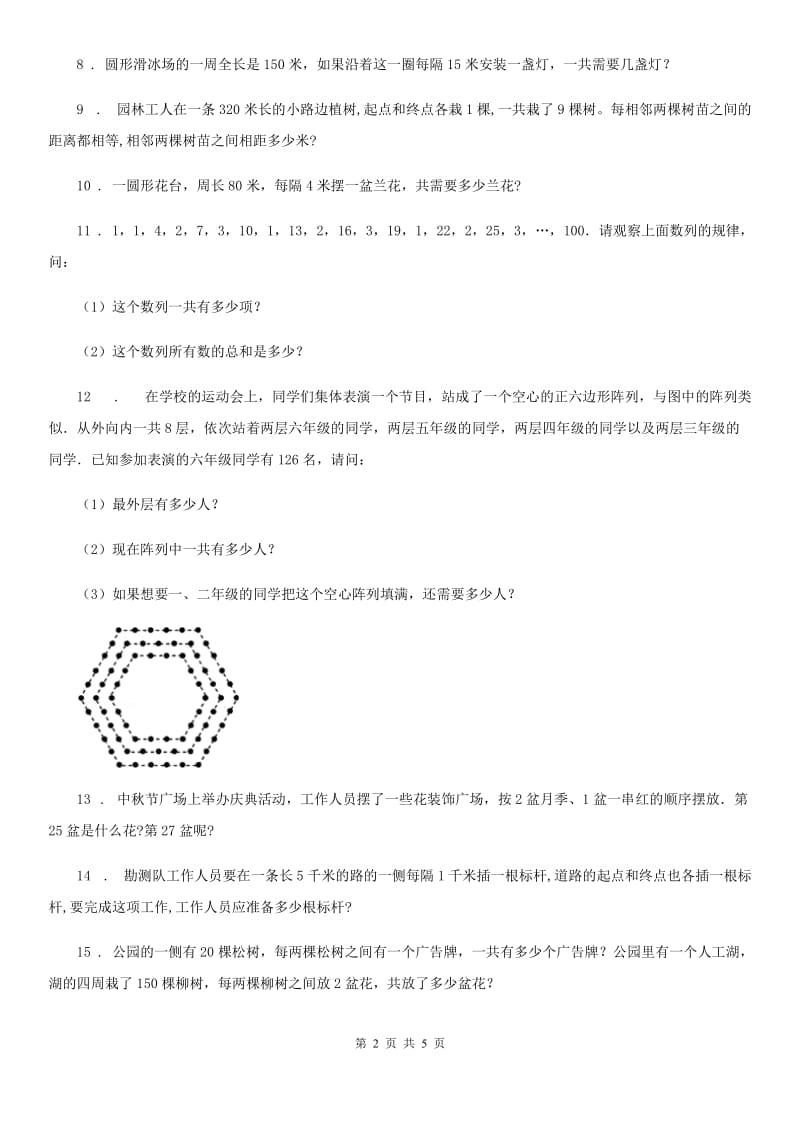 人教版小升初考试数学专题讲练：第22讲 周期问题_第2页