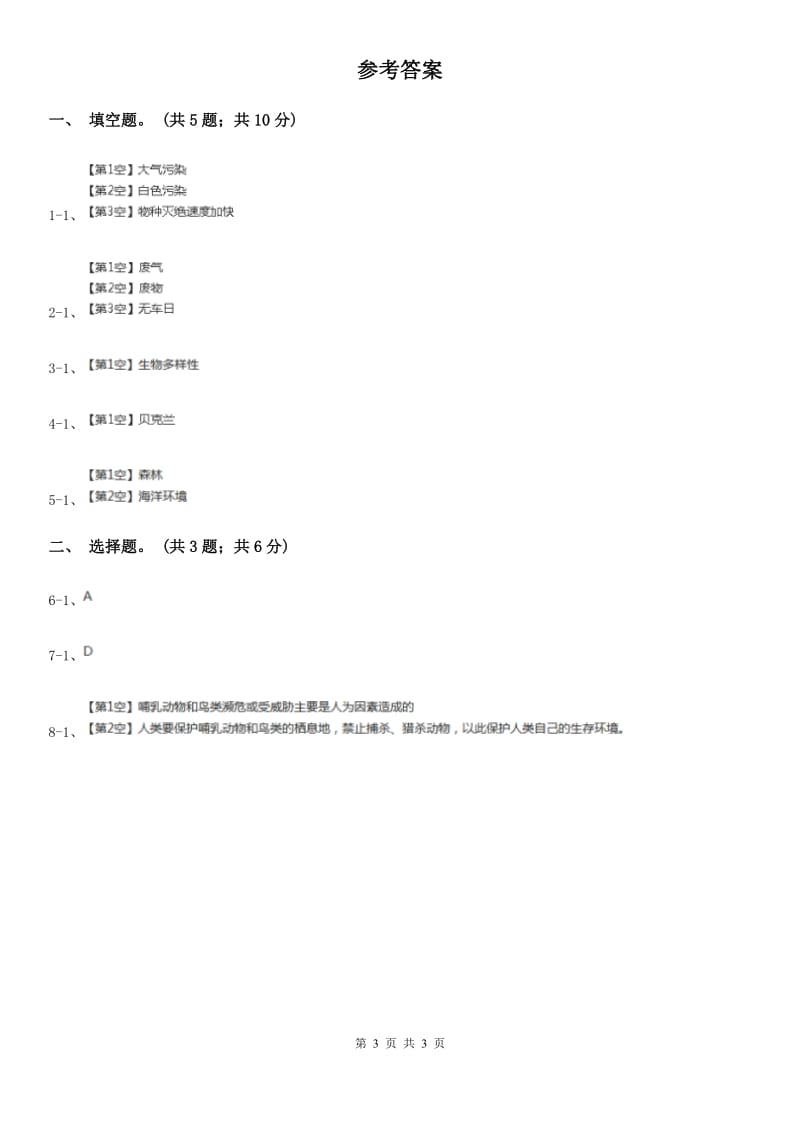 教科版小学科学六年级下册 第四单元环境和我们第8课时环境问题和我们的行动_第3页