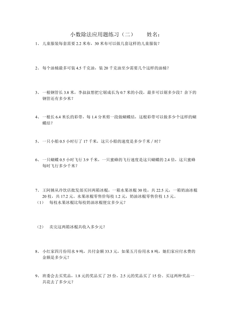 小数除法应用题练习_第2页