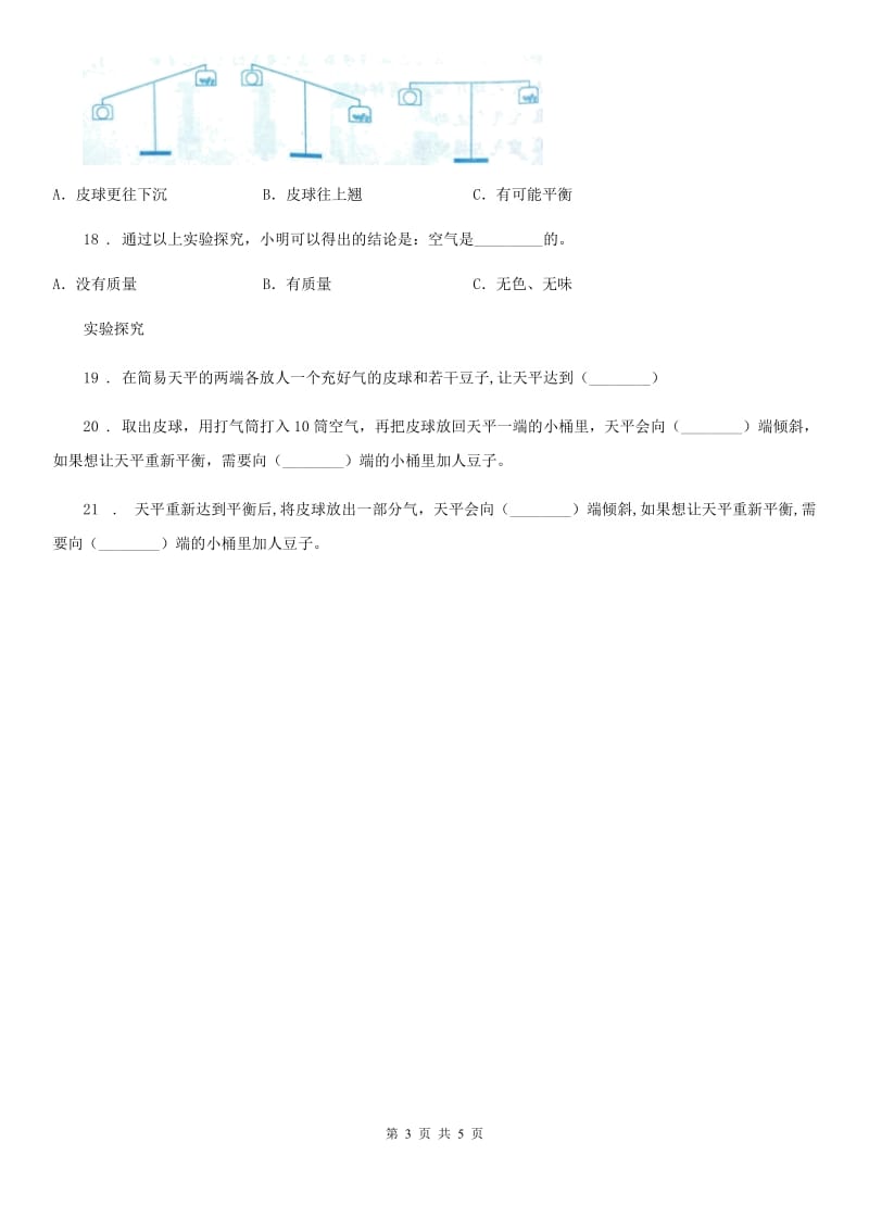 2019-2020年度教科版科学三年级上册2.5一袋空气的质量是多少练习卷A卷_第3页