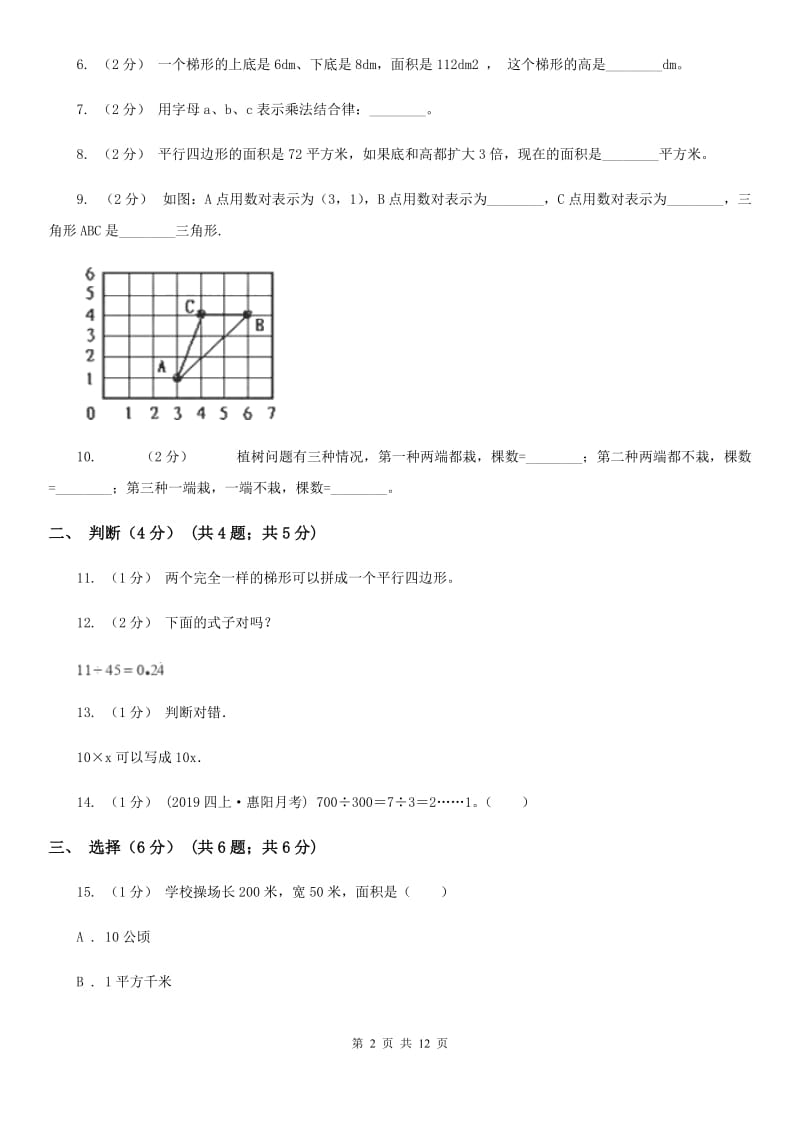 江西版五年级上学期数学期末试卷C卷新版_第2页