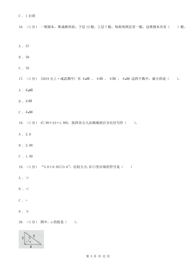 江西版五年级上学期数学期末试卷C卷新版_第3页