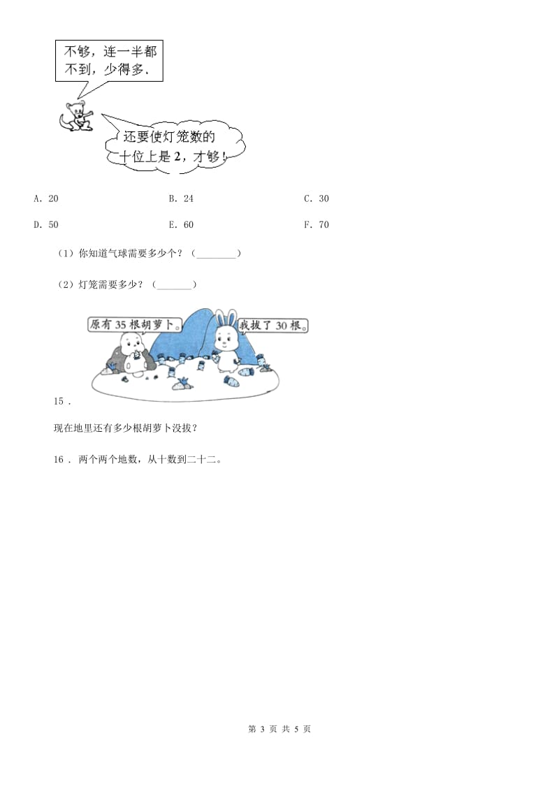 苏教版 数学一年级下册第三单元《认识100以内的数》单元测试卷_第3页