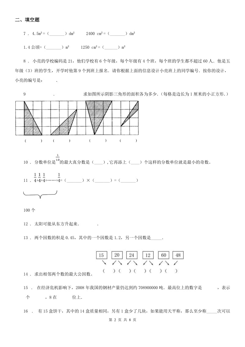 北师大版五年级上册期末培优数学试卷_第2页