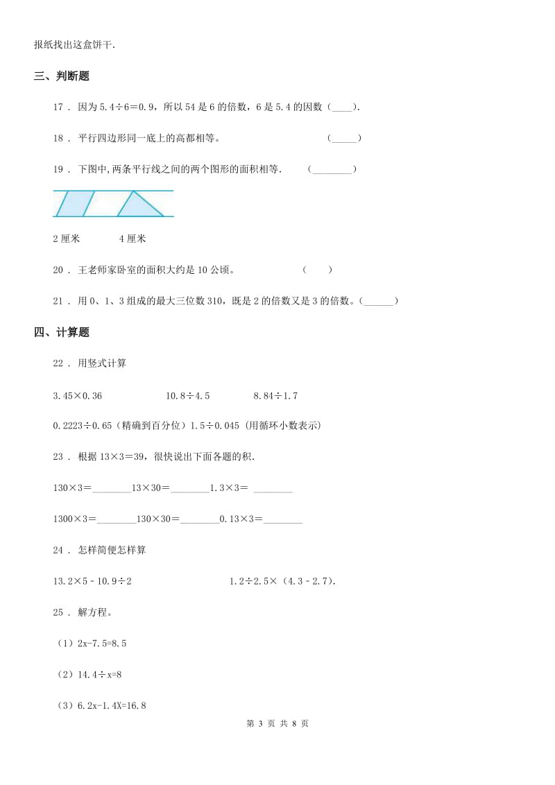 北师大版五年级上册期末培优数学试卷_第3页