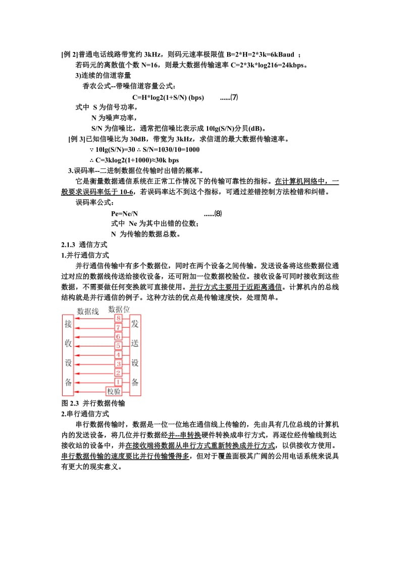 数据通信技术基础知识_第3页