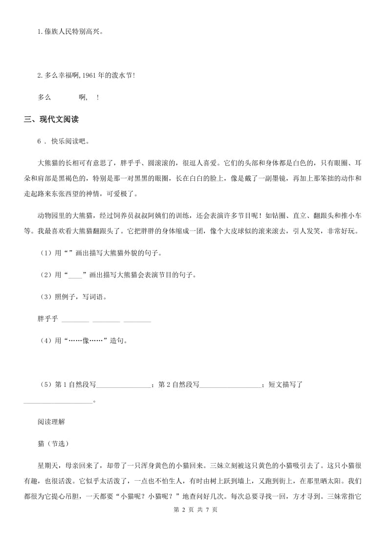 2019-2020学年部编版语文四年级下册13 猫练习卷B卷_第2页