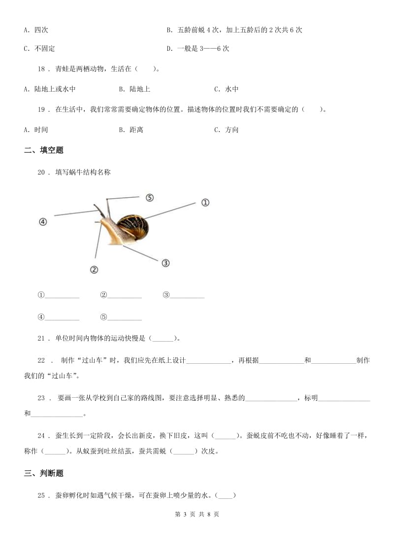 教科版 三年级下册阶段测试科学试卷（二）_第3页