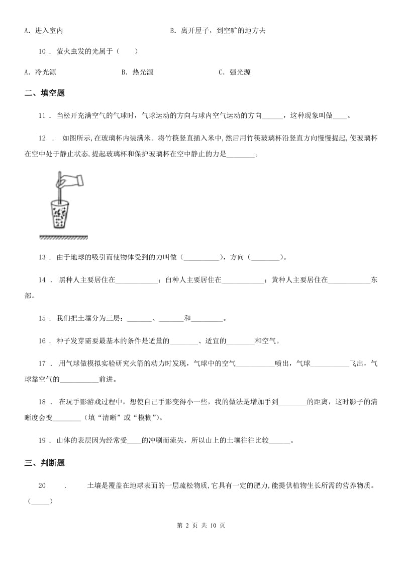 教科版（教学）科学五年级上册期末过关检测_第2页