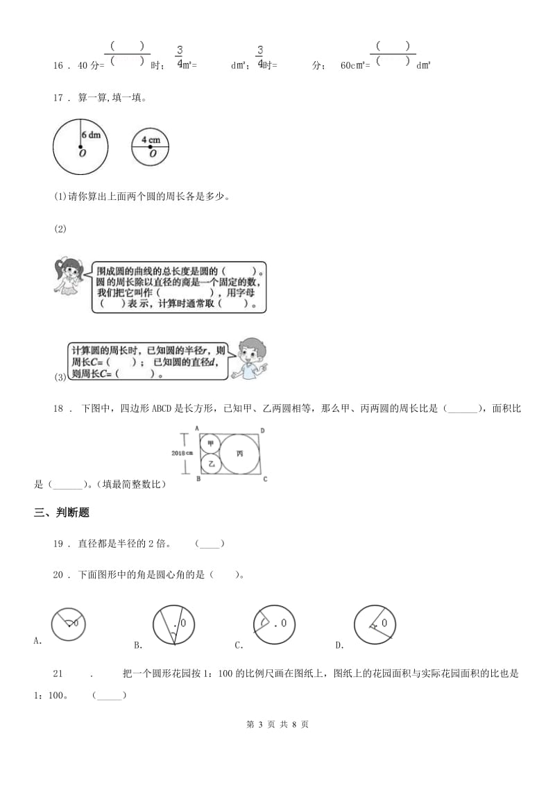 人教版数学六年级上册第5单元《圆》单元测试卷1_第3页