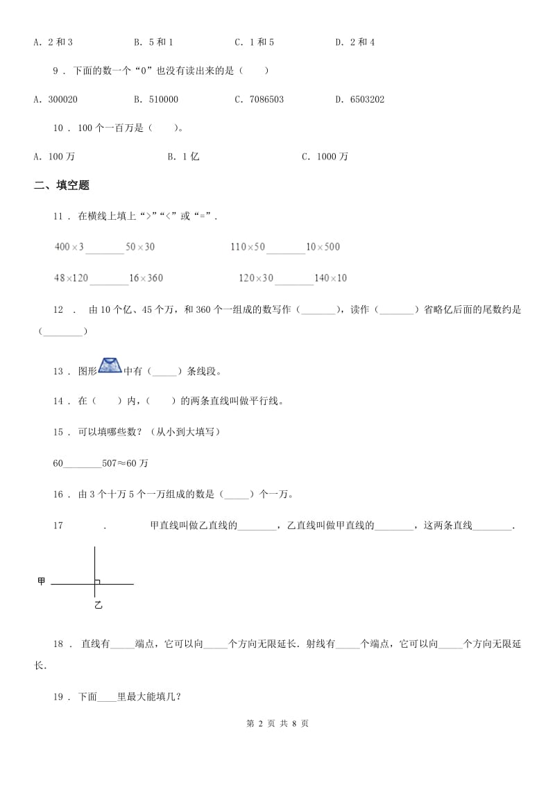 人教版四年级上册期中目标检测数学试卷（七）_第2页