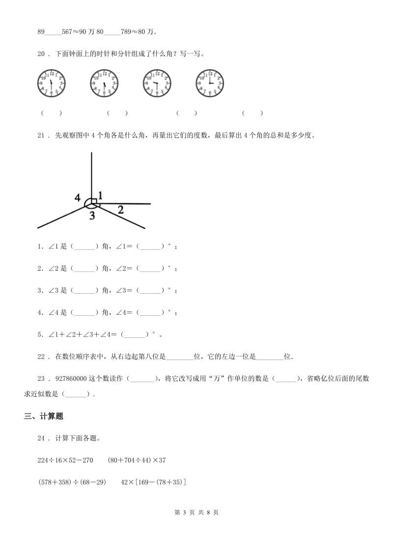 人教版四年级上册期中目标检测数学试卷（七）_第3页