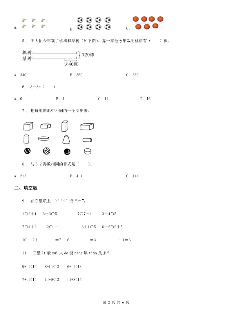 2019版人教版 一年级上册期末考试数学试卷C卷_第2页