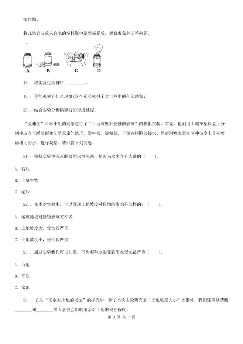 2019年苏教版科学六年级上册第二单元测试卷B卷_第3页