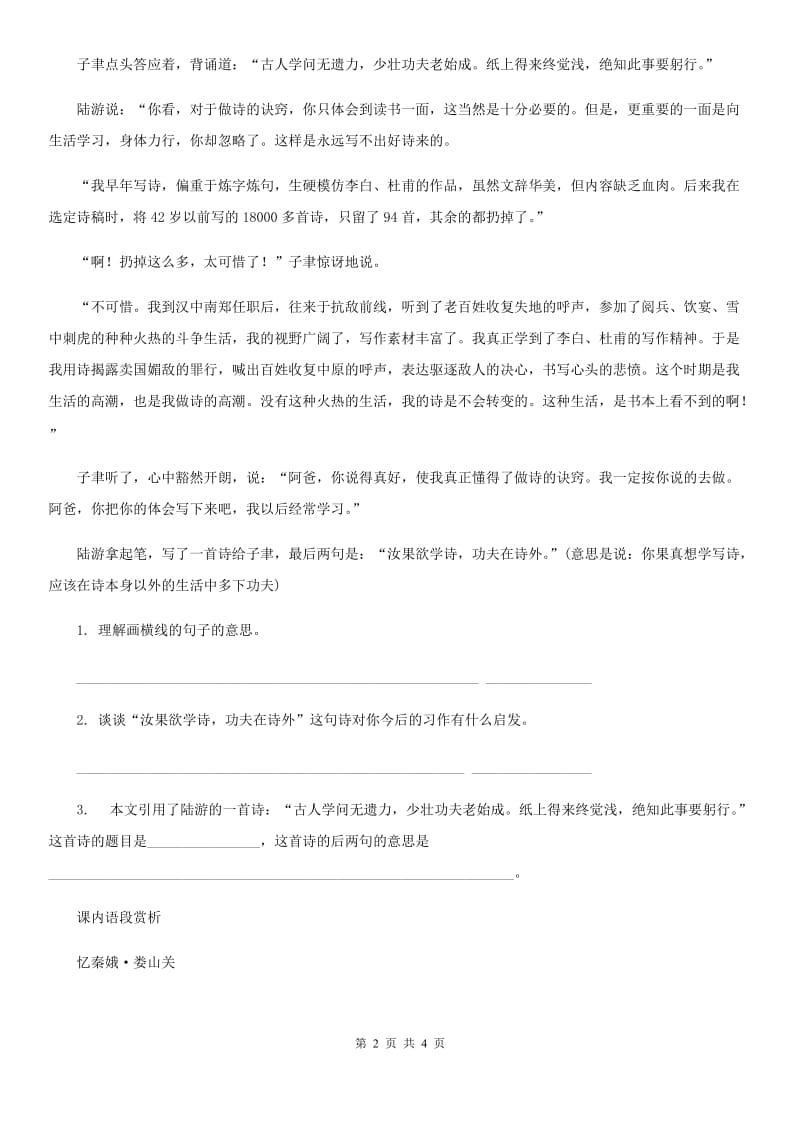 2019-2020学年部编版语文类文阅读四年级下册8 短诗三首（I）卷_第2页