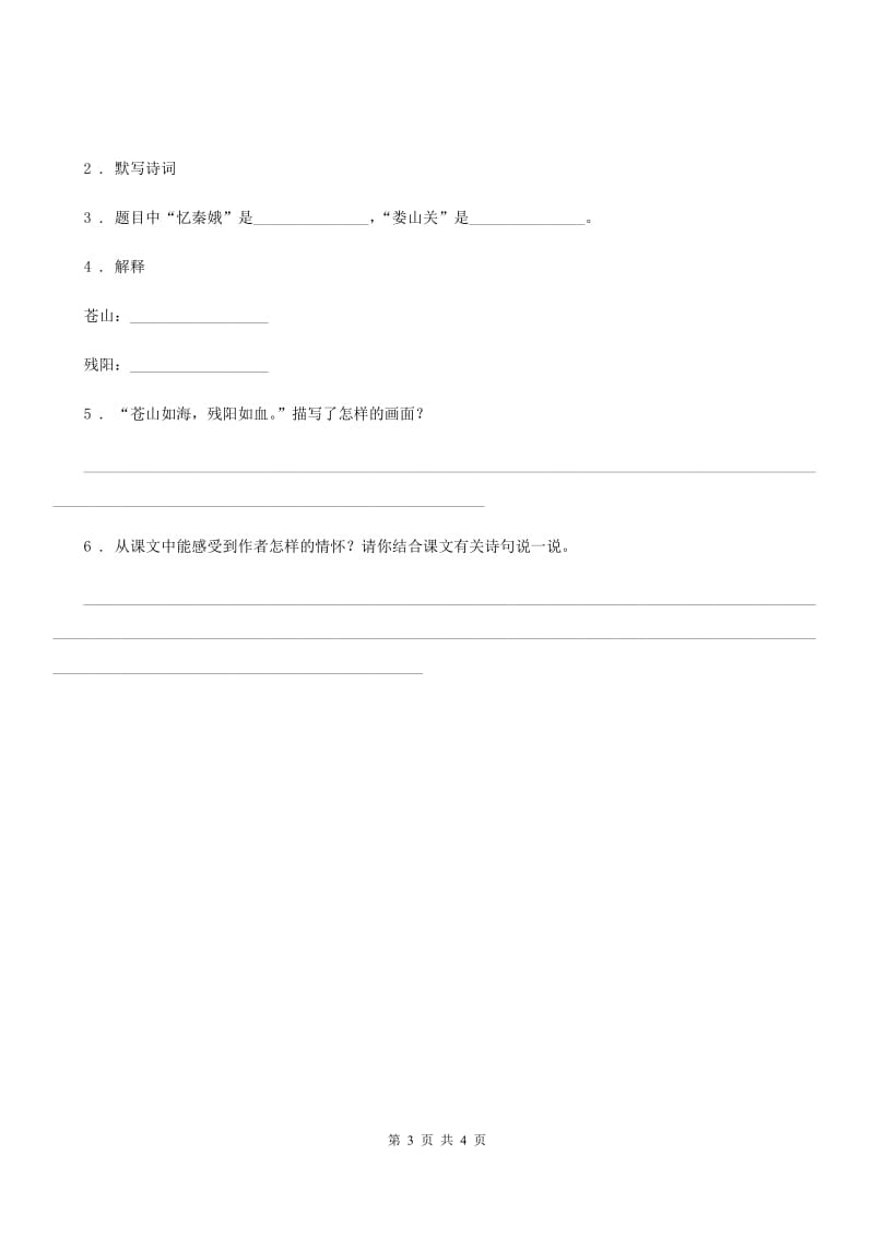 2019-2020学年部编版语文类文阅读四年级下册8 短诗三首（I）卷_第3页