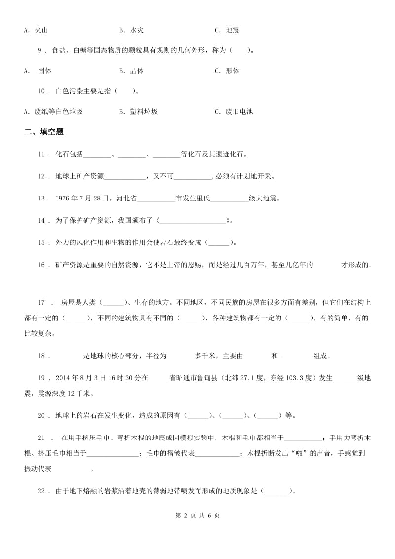 青岛版（教学）科学五年级上册第一单元测试卷_第2页