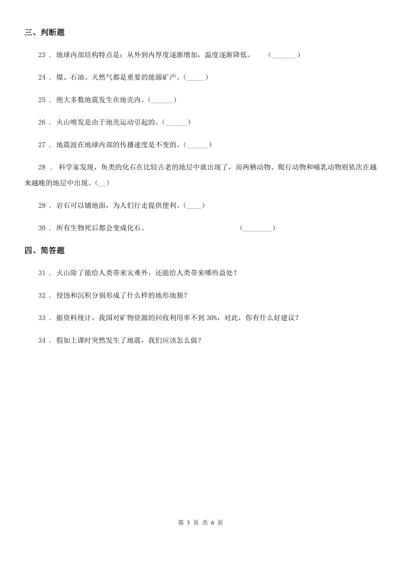 青岛版（教学）科学五年级上册第一单元测试卷_第3页