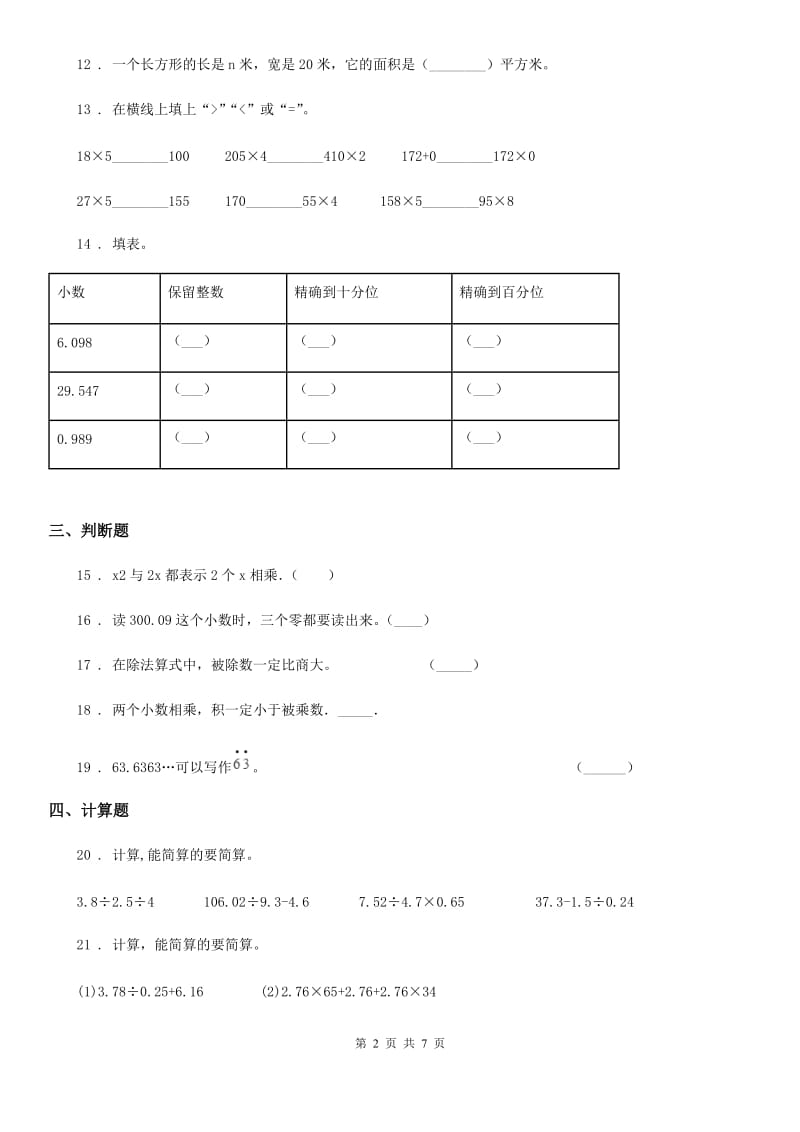 2019年人教版五年级上册期中测试数学试卷6C卷_第2页