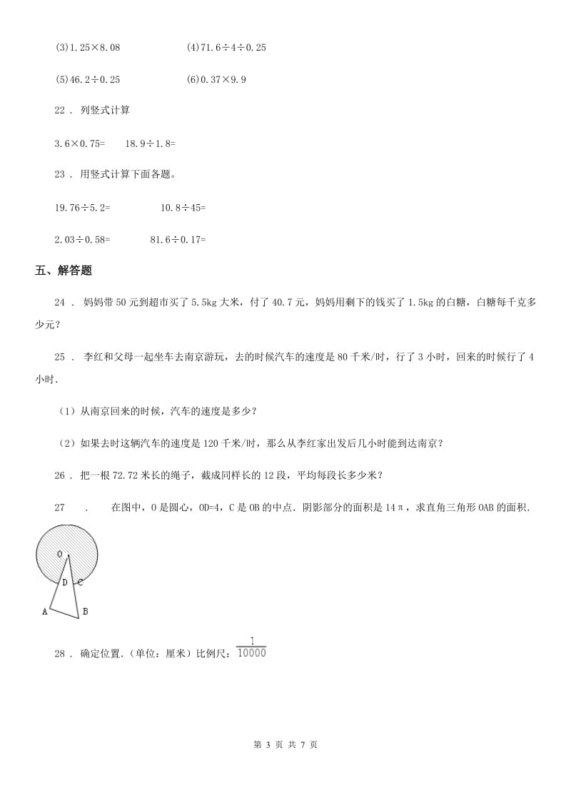 2019年人教版五年级上册期中测试数学试卷6C卷_第3页