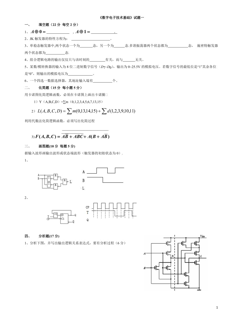 数电试题及答案(五套)_第1页