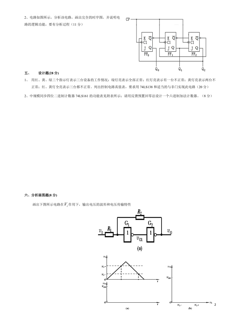 数电试题及答案(五套)_第2页