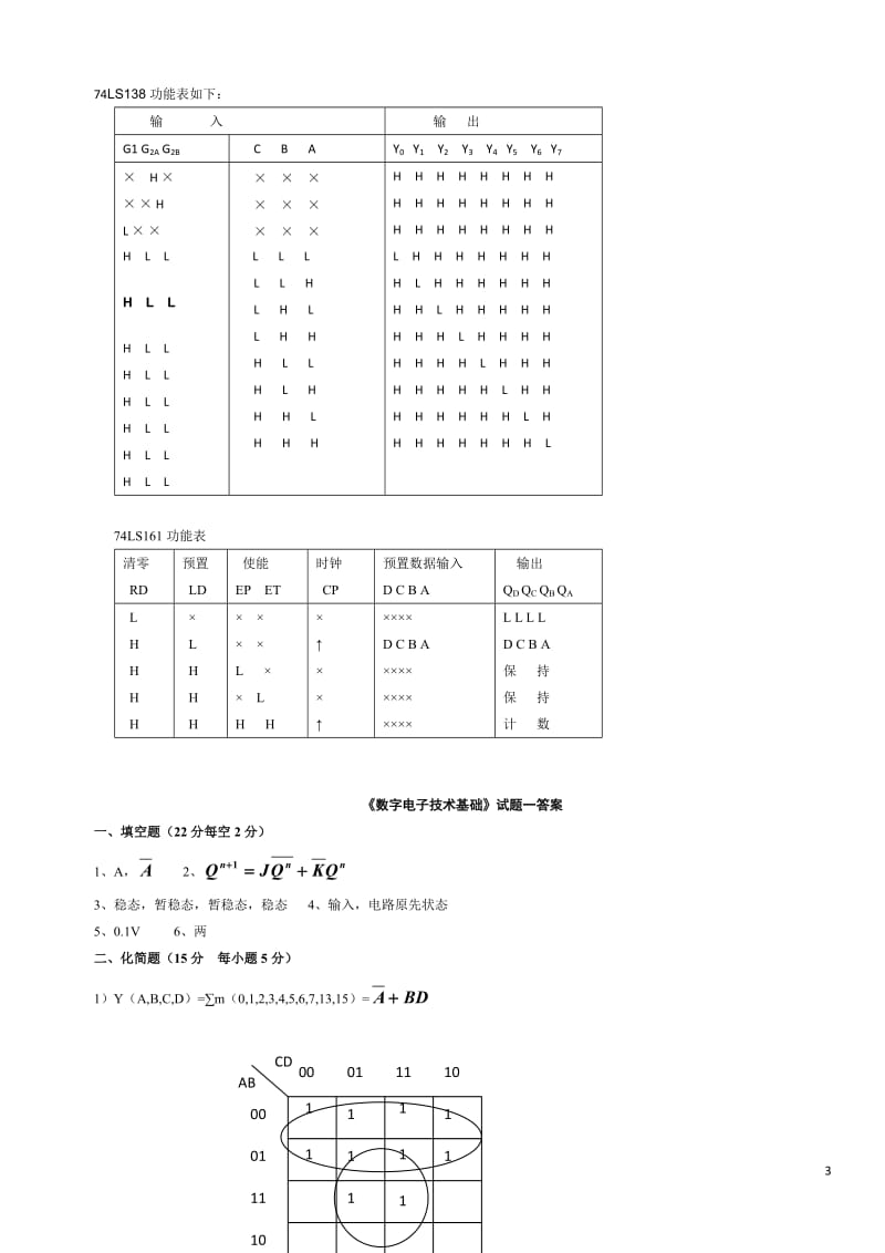 数电试题及答案(五套)_第3页