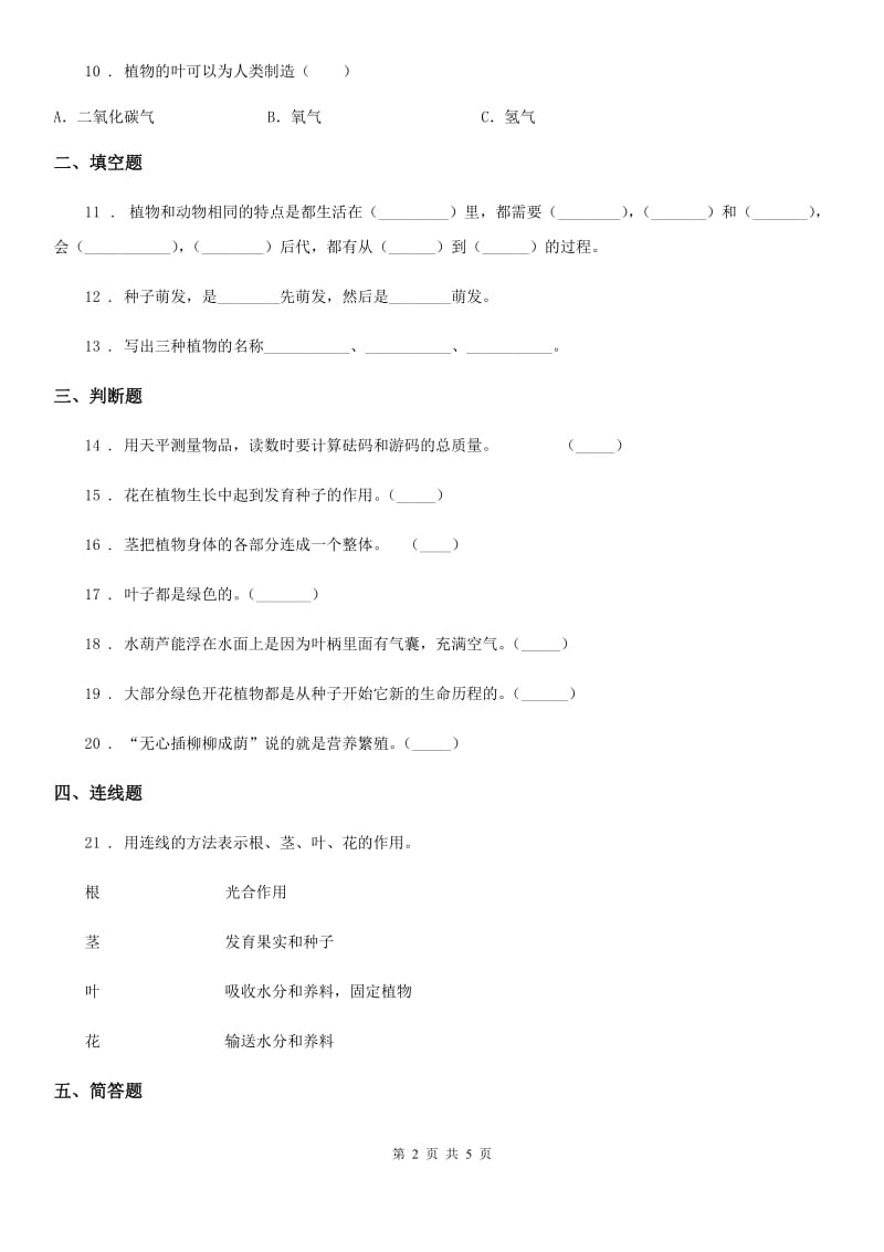 教科版三年级下册第一次月考科学试卷_第2页