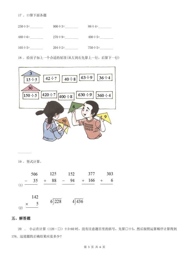 青岛版(五年制)三年级上册期末夺冠数学金卷(A卷)_第3页