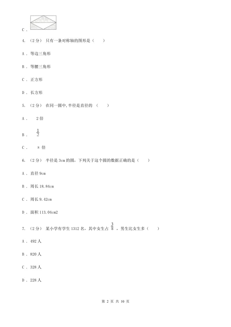 西师大版六年级上学期数学期中考试试卷D卷_第2页