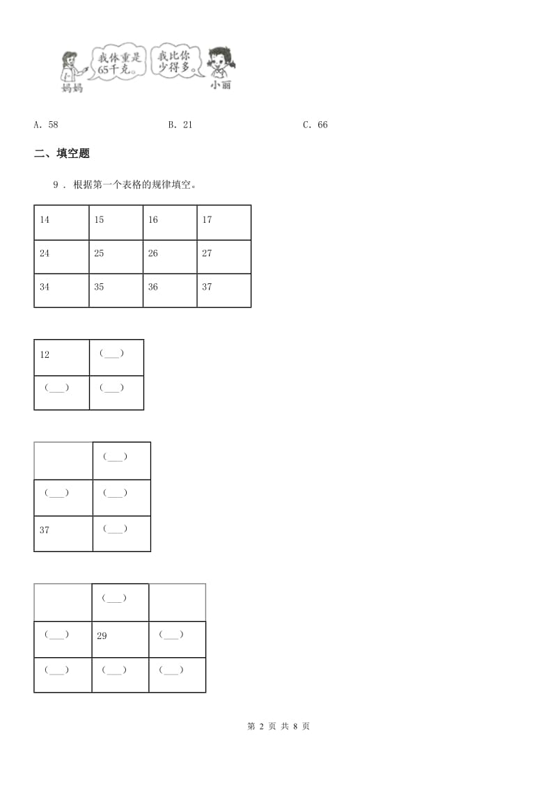 冀教版数学一年级下册第3单元《100以内数的认识》单元测试卷1(含解析)_第2页