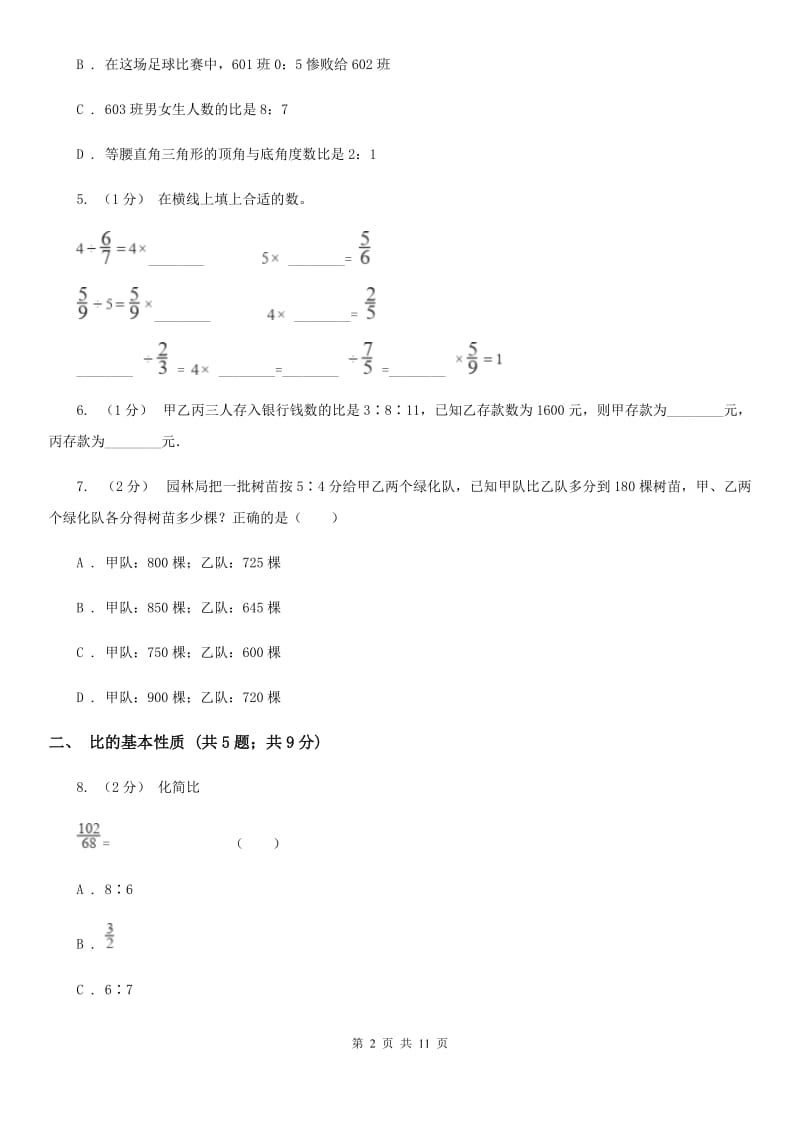 上海教育版六年级上册数学期末专项复习冲刺卷（四）：比_第2页