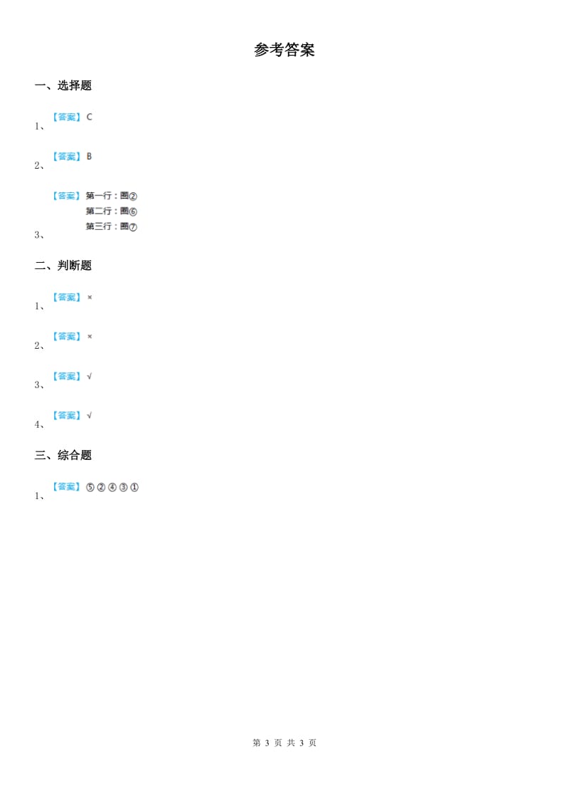 教科版 科学二年级上册1.我们生活的世界_第3页