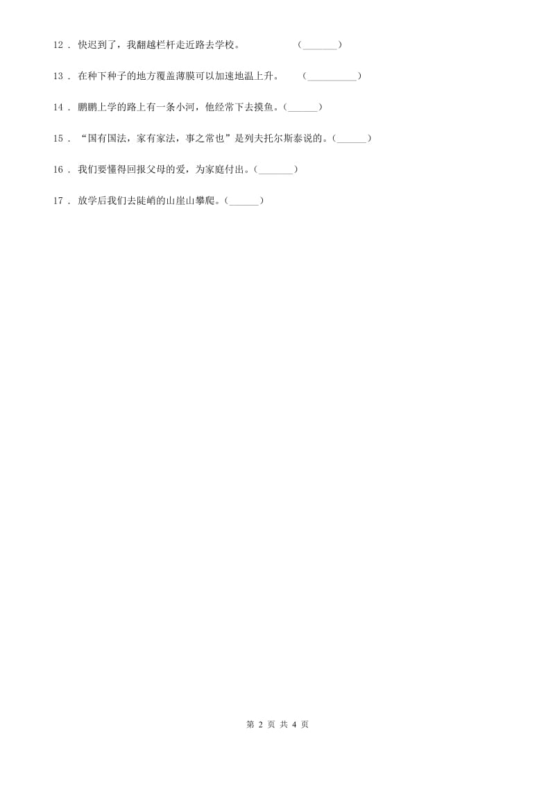 2019年人教部编版一年级上册期末模拟测试道德与法治试题D卷_第2页