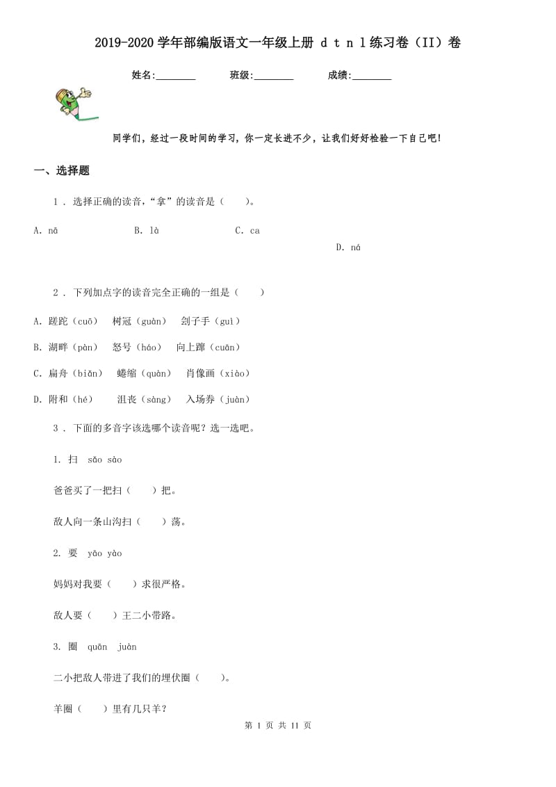 2019-2020学年部编版语文一年级上册 d t n l练习卷（II）卷_第1页