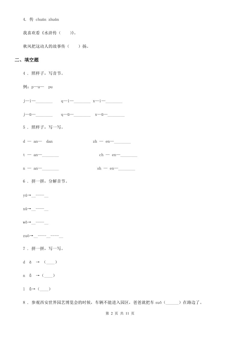 2019-2020学年部编版语文一年级上册 d t n l练习卷（II）卷_第2页