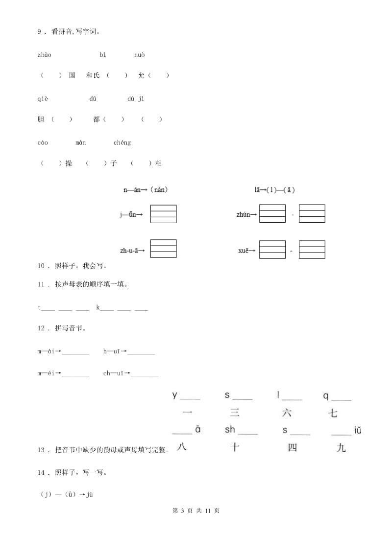 2019-2020学年部编版语文一年级上册 d t n l练习卷（II）卷_第3页