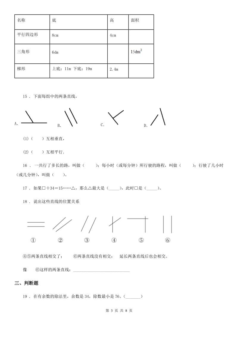 人教版四年级上册月考评价测试数学试卷2_第3页