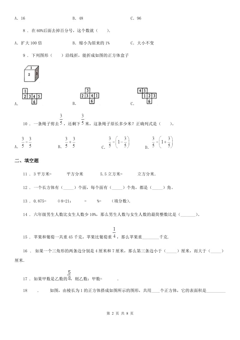 2019年苏教版六年级上册期末测试数学试卷（I）卷_第2页