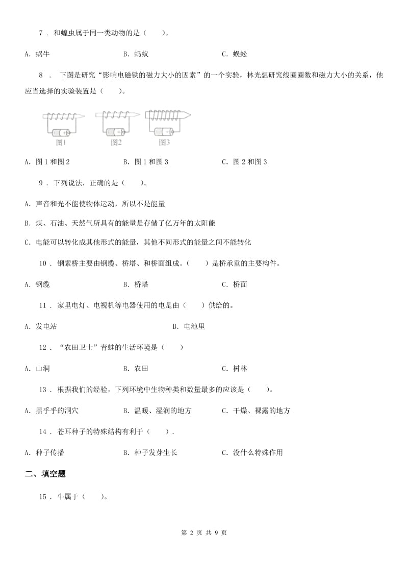 2020年教科版科学六年级上册滚动测试（十五）B卷_第2页