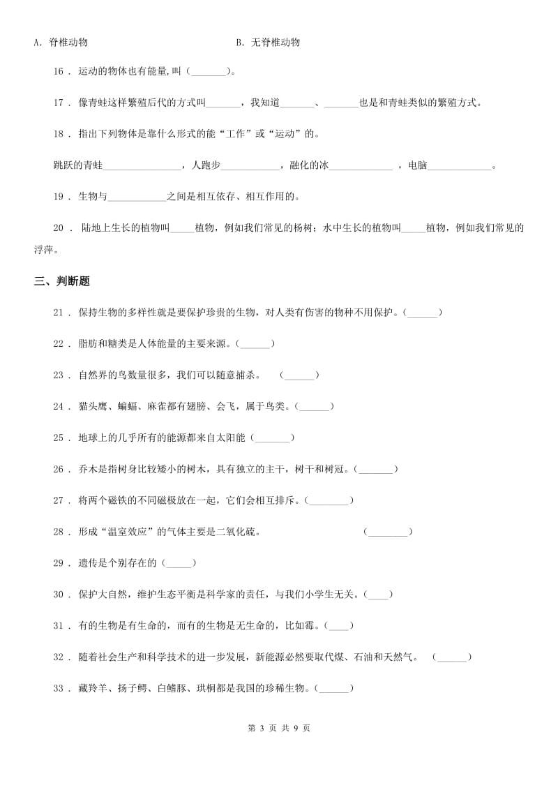 2020年教科版科学六年级上册滚动测试（十五）B卷_第3页