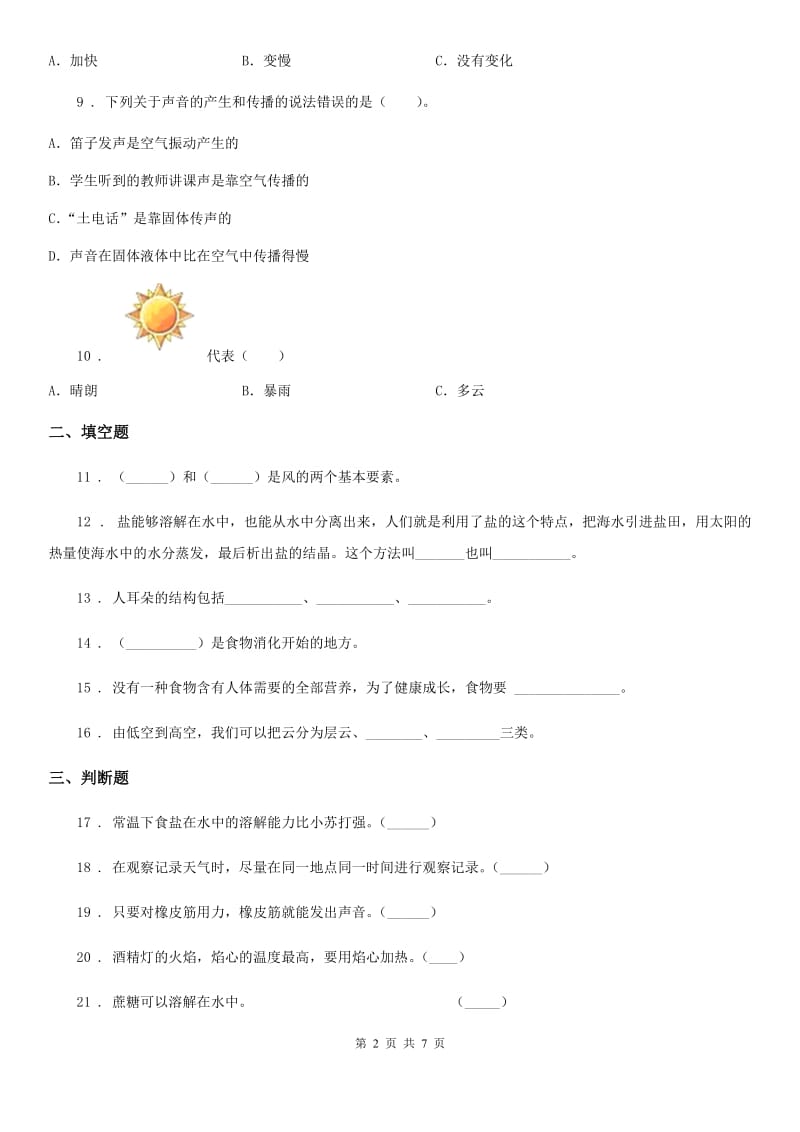 2020年教科版 四年级上册期末测试科学试卷A卷_第2页