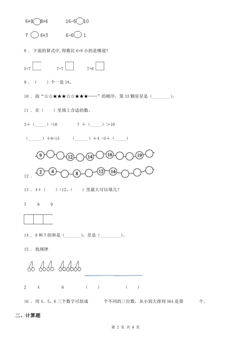 苏教版 一年级上册期末检测数学试卷_第2页