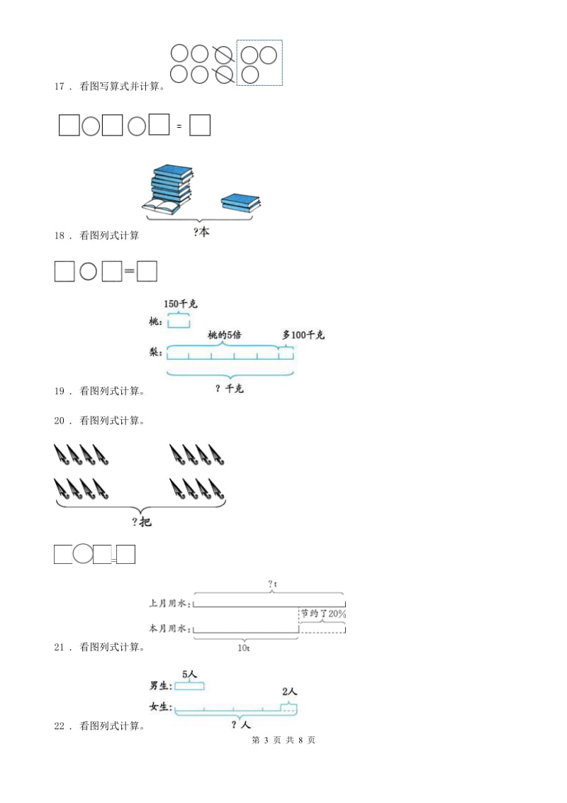 苏教版 一年级上册期末检测数学试卷_第3页