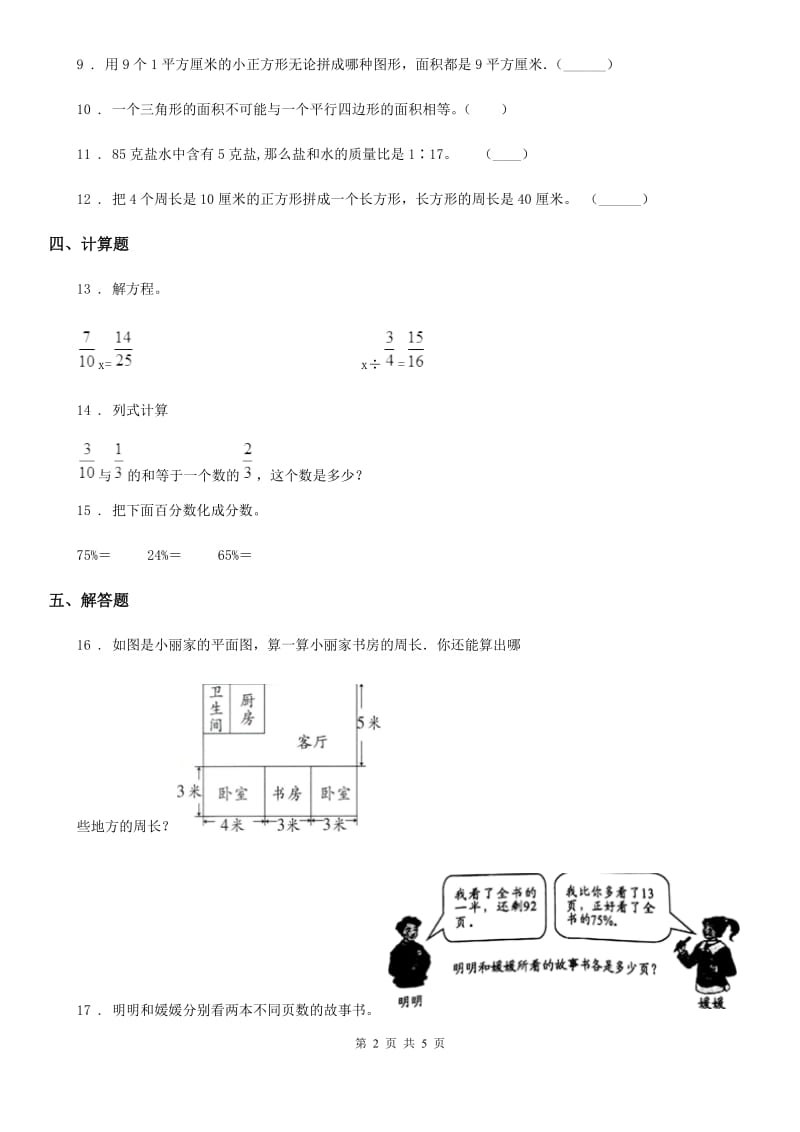 浙教版 数学六年级下册第三单元《综合与实践》单元测试卷_第2页