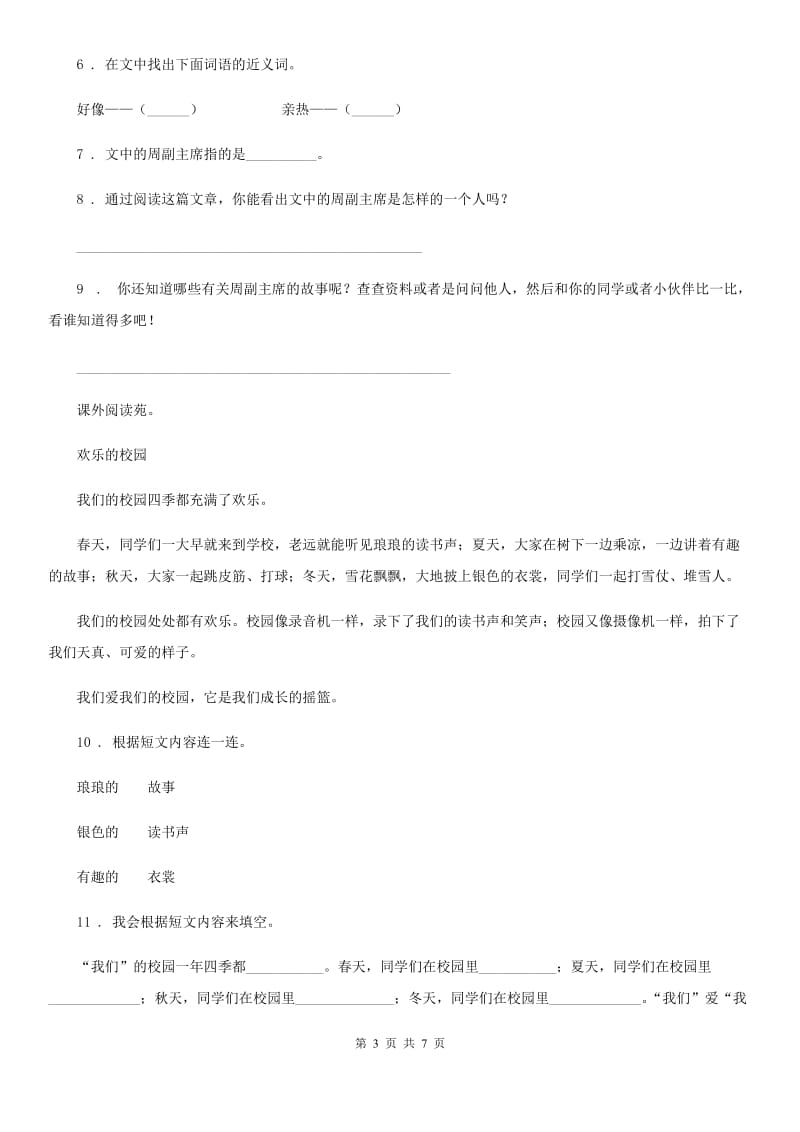 2019-2020学年部编版语文四年级上册期末课外阅读专项训练卷5C卷_第3页