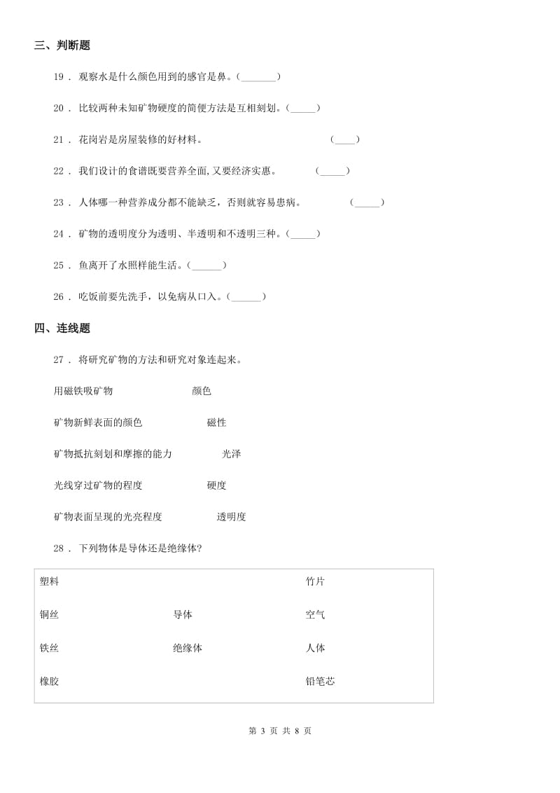 教科版四年级下册期末过关检测科学试卷（含解析）_第3页