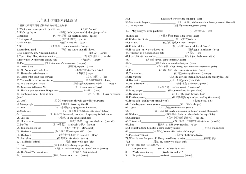 仁爱英语八年级上学期英语词汇练习及答案_第1页